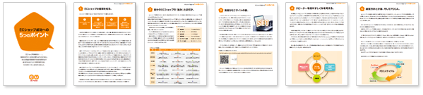 ショップの規模と導入費用で主要ECサイトを8タイプに分類、ショッピングカート比較表